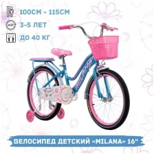 Велосипед детский Milana 16" черно-розовый, ручной тормоз, корзинка