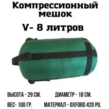 Компрессионный мешок EKUD, 8 литров (Зелёный)