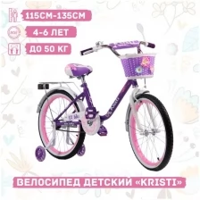 Велосипед детский Kristi 20" цвет: розовый, ручной тормоз