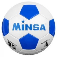 Мяч футбольный ПВХ, машинная сшивка, 32 панели, размер 4, 320 г