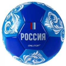 Мяч футбольный "Россия", ПВХ, машинная сшивка, 32 панели, размер 5, 340 г