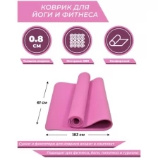 Коврик для йоги с сумкой для переноски 183х61х0.8, ярко-розовый