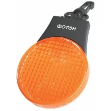 Светодиодный фонарь-маячок фотон SF-50, оранжевый 23538