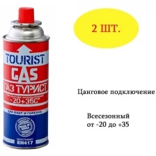 Комплект газовых баллонов Турист 220 г (4 шт)